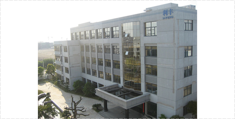 臺(tái)州利豐潔具有限公司 - 招聘主頁