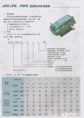 廠家供應(yīng)優(yōu)質(zhì)JZQ型圓柱齒輪減速器_減速器_第一槍