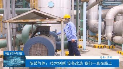 陜鼓氣體:技術(shù)創(chuàng)新 設(shè)備改造我們一直在路上